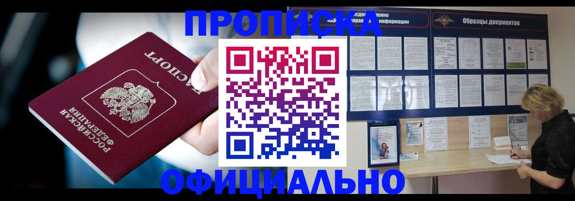 прописка для работы в Новокубанске