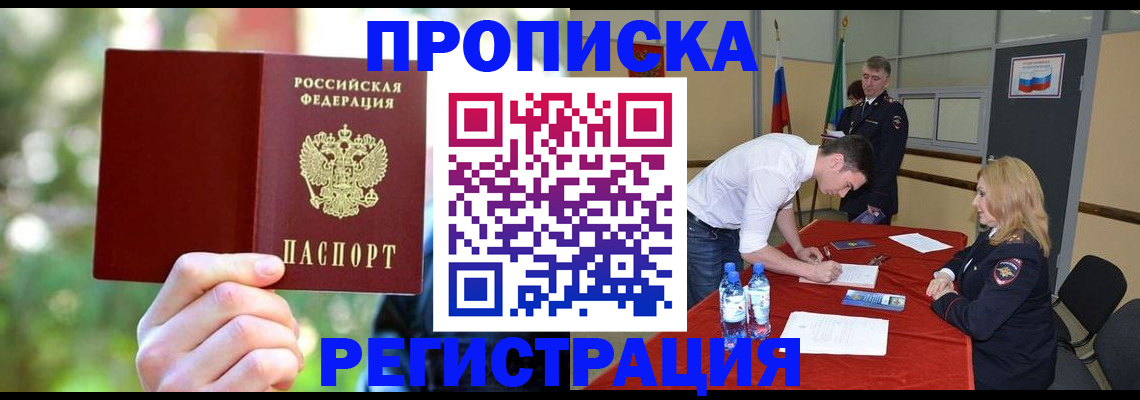 прописка регистрация в Новокубанске
